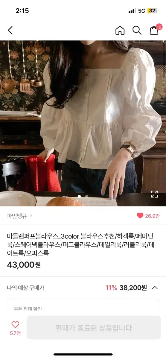 파인땡큐 마들렌 퍼프 블라우스 아이보리 화이트 하트시그널 김지영 블라우스